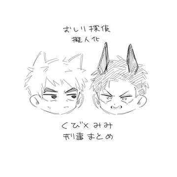 くびみみ