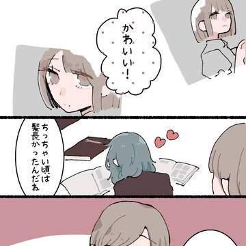 【創作漫画】 同居人に片思いしてた百合✿41