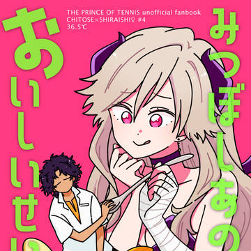 【WEB再録】みつぼしあの子とおいしいせいかつ(ちとくら♀)