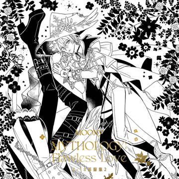 12/11ミスルチ新刊② R18再録集2 MYTHOLOGY;F