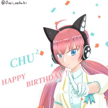 チュチュ様ハッピーバースデー！