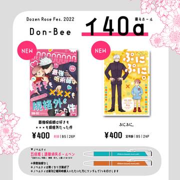 【12/11 放課後ユートピアDR2022】お品書き
