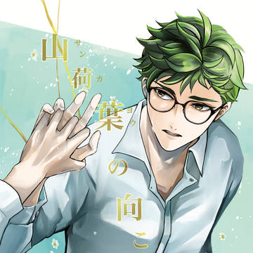 【12/11新刊】元パティシエのトレイ×画家ジェイド