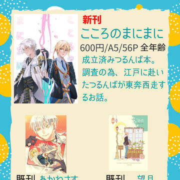 12月11日 鶴の愛、山となりて お品書き