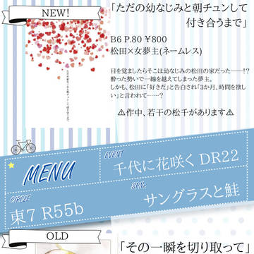 【お品書き】12.11 千代に桜咲く
