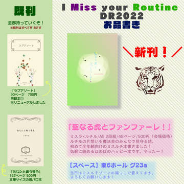 【おしながき】12/11 ミスルチオンリー