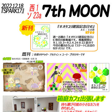 2022/12/18 Spark17　お品書き