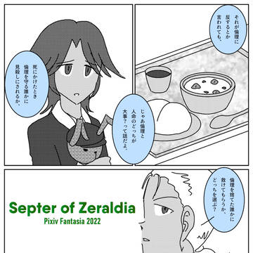 【PFSoZ】かつて救われし者【アラディア院】
