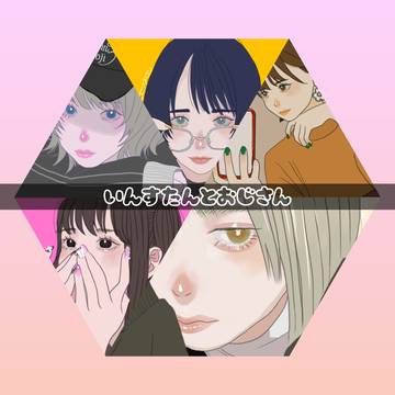 いんすたんとおじさん2