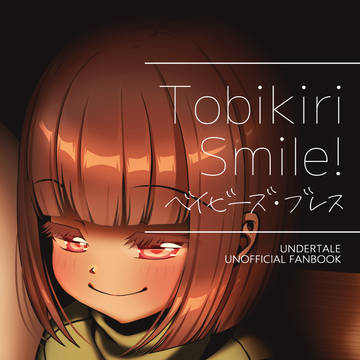 【C101新刊】TobikiriSmile! ベイビーズ・ブレス