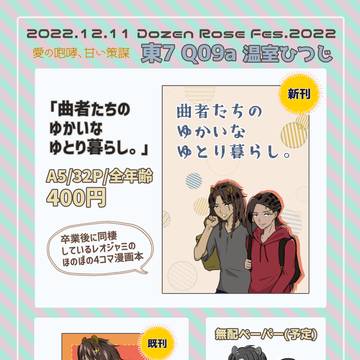 【12/11 愛甘】お品書き