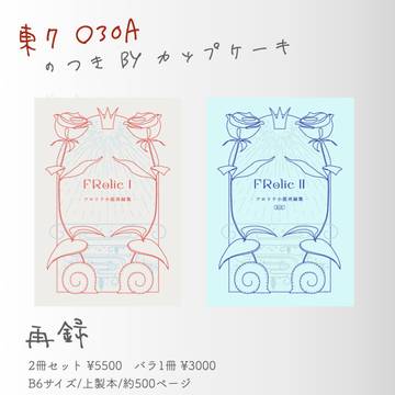 【12/11トキルル】おしながき
