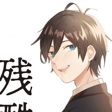 12/10小説本新刊サンプル「残酷」