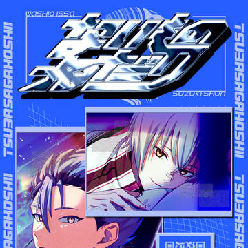 第20回全国大会GS一惷新刊サンプル