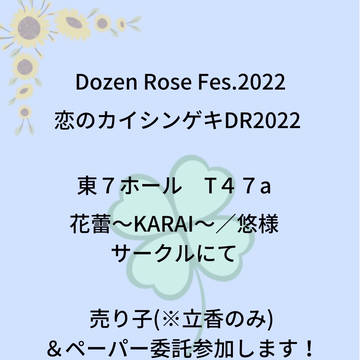 DozenRoseFes.2022   お品書き