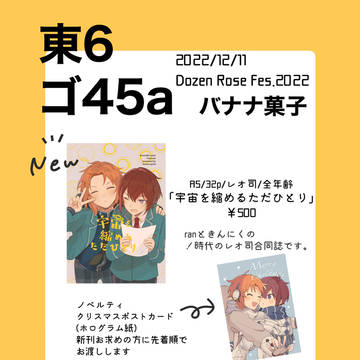 【12/11Dozen Rose Fesお品書き】