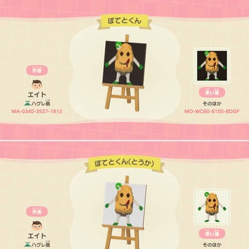 【ざくアク】ぽてと君 襲 来 【マイデザイン】