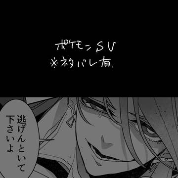 【※SVネタバレ】次こそ「うちおとす」