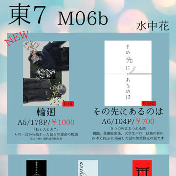 2022/12/11 心占有する送り人 お品書き