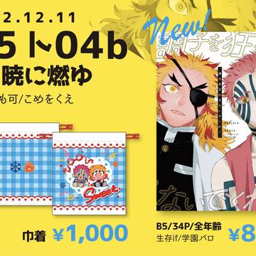 【12/11 DRF2022】おしながき【煉猗窩】