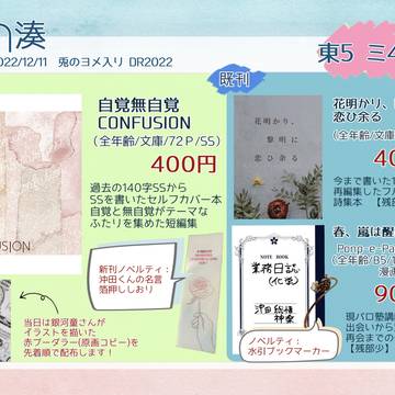 【12/11 兎のヨメ入りDR2022】お品書き