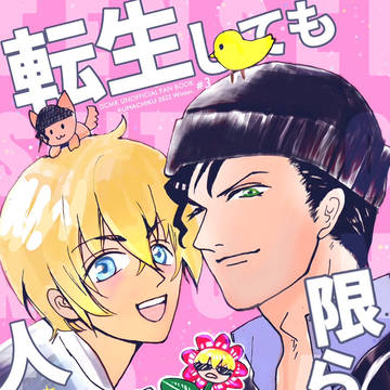 【赤安】12/11 新刊サンプル