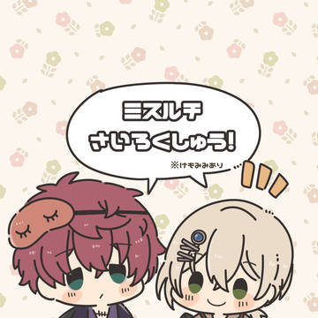 ミスルチオンリーサンプル