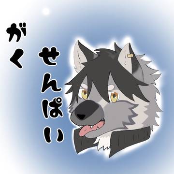 がっくん先輩