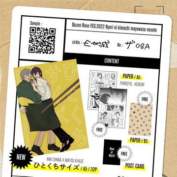 料理に気持ち迷わずのせて ザ08a お品書き