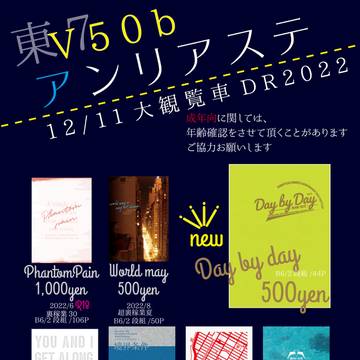 【12/11 大観覧車の頂上でDR/赤安】お品書き
