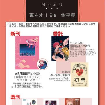 12/11放課後ユートピアDR2022【五悠】お品書き