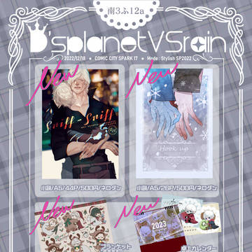 COMIC CITY SPARK17 お品書き