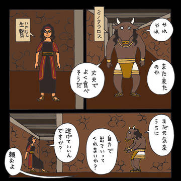 ミノタウロス漫画(全4話)