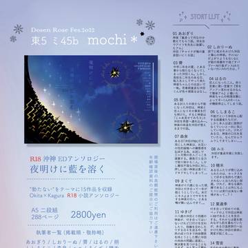 【12/11兎のヨメ入りDR2022】おしながき