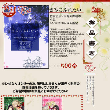 【12/11斬罠】新刊おしながき【ひぜなん】