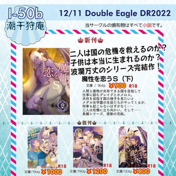 12/11 Double Eagle DR2022 お品書き