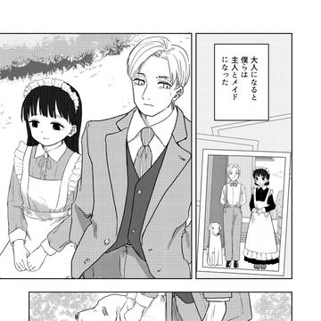 【創作漫画】幼い頃から暮らしてきたメイドにプロポーズする話
