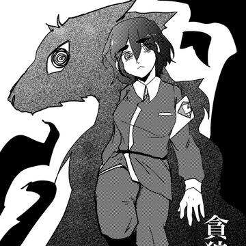 【00課弐】貪狼の花嫁【小説誘導】