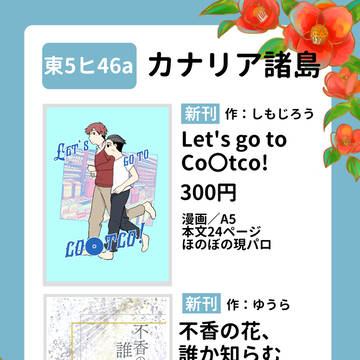 【お品書き】12/11 幽閉の山猫 新刊のご案内