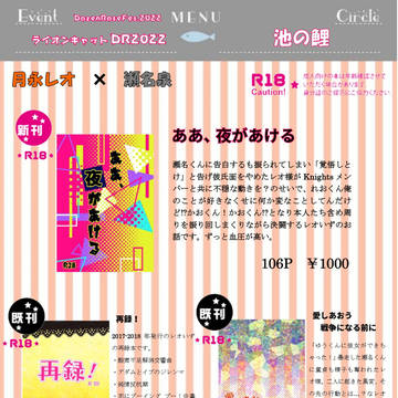 【12/11ライキャDR2022】おしながき