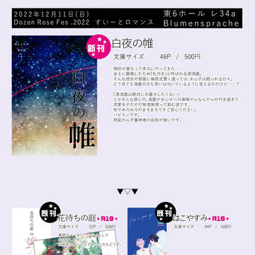 【12/11 すいーとロマンス】お品書き