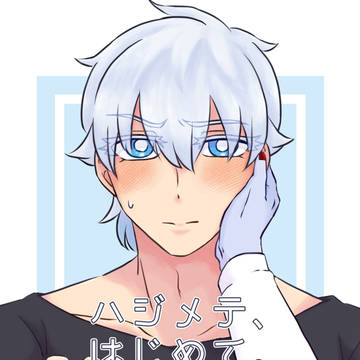 【ドラロナ】ハジメテ、はじめて。【R-18】