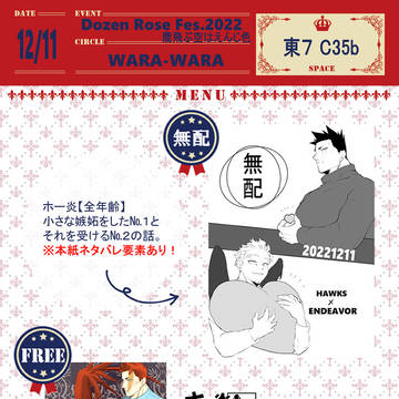 【12/11 鷹飛ぶ空はえんじ色 お品書き】