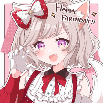 めとちゃん誕