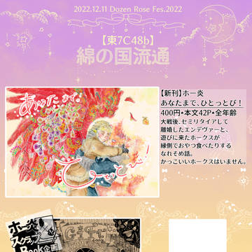 ◆12/11鷹えん おしながき【東7C48b】