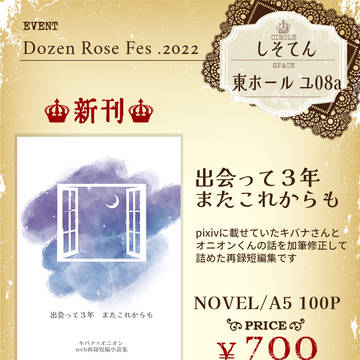 Dozen Rose Fes.2022お品書き