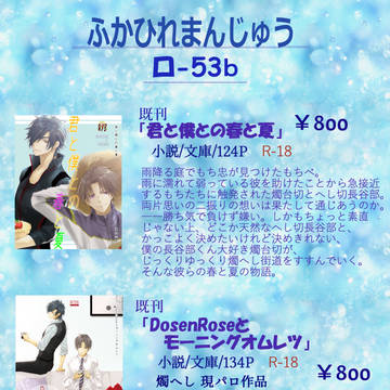 【蜜藤お品書き】ふかひれまんじゅう【DozenRose2022】