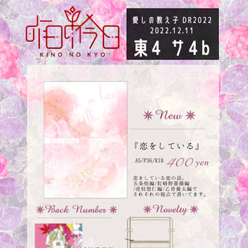 【12/11 愛しの教え子 DR2022】お品書き