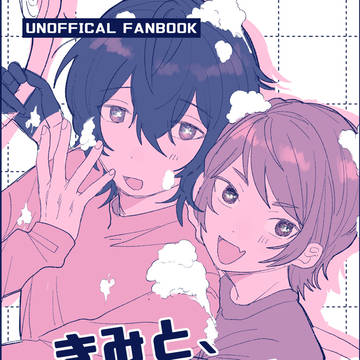 [12/11セカイを変えるBIG LOVE]ビリグレ新刊サンプル