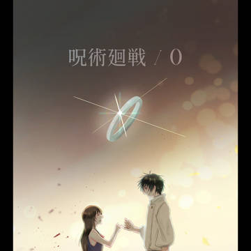 呪術まとめ